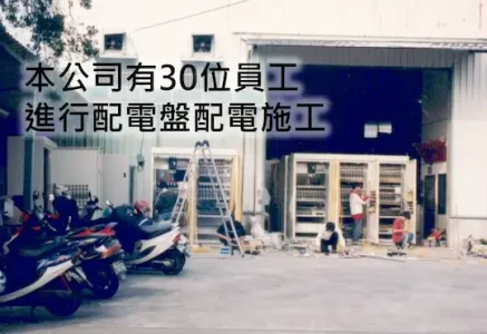 Home 配電盤配電施工